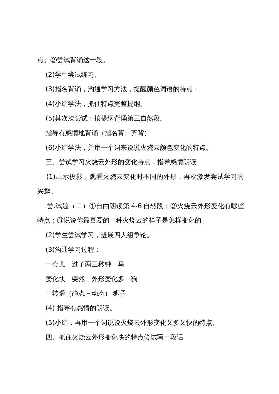 《火烧云》教案范文_第2页