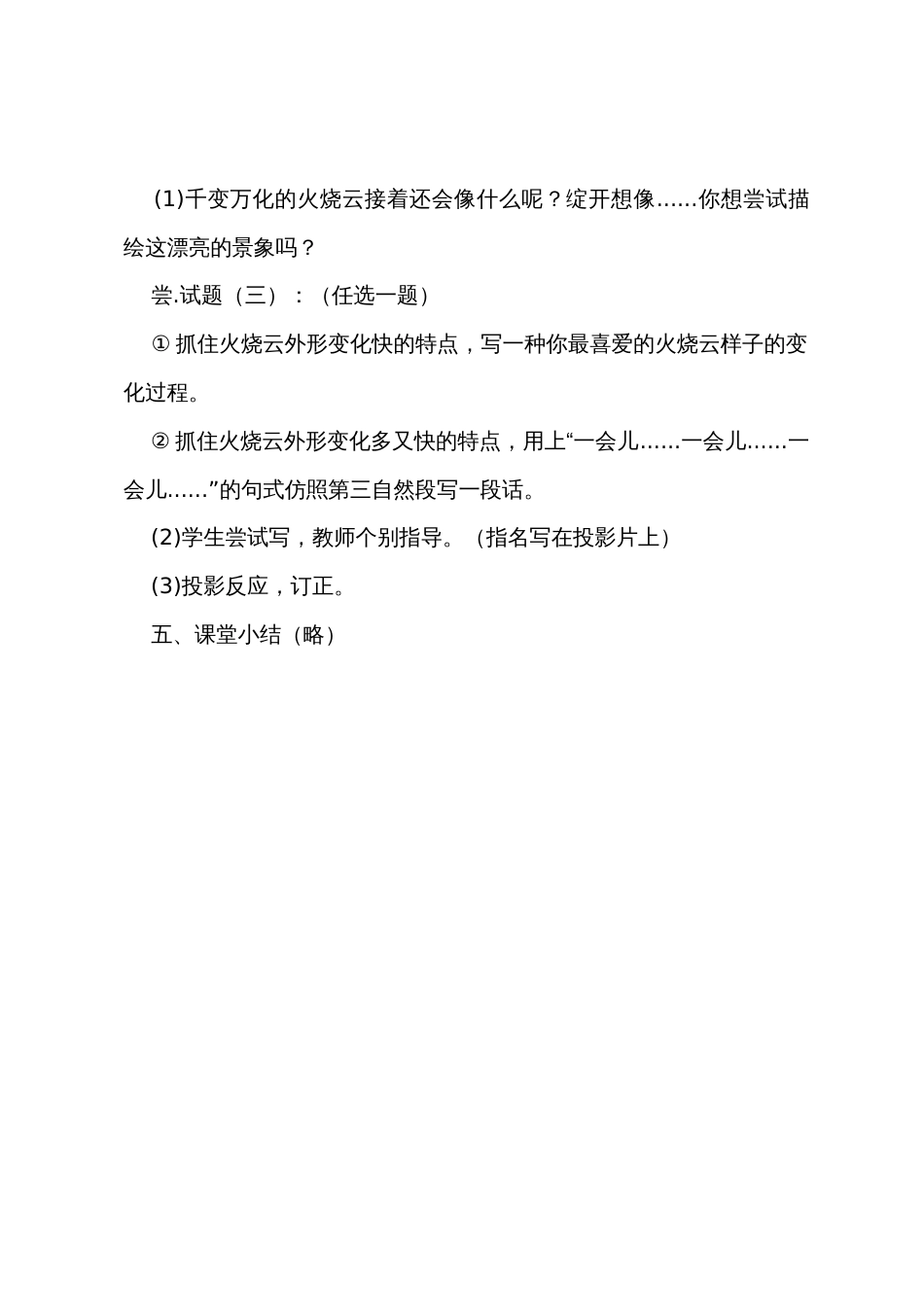 《火烧云》教案范文_第3页