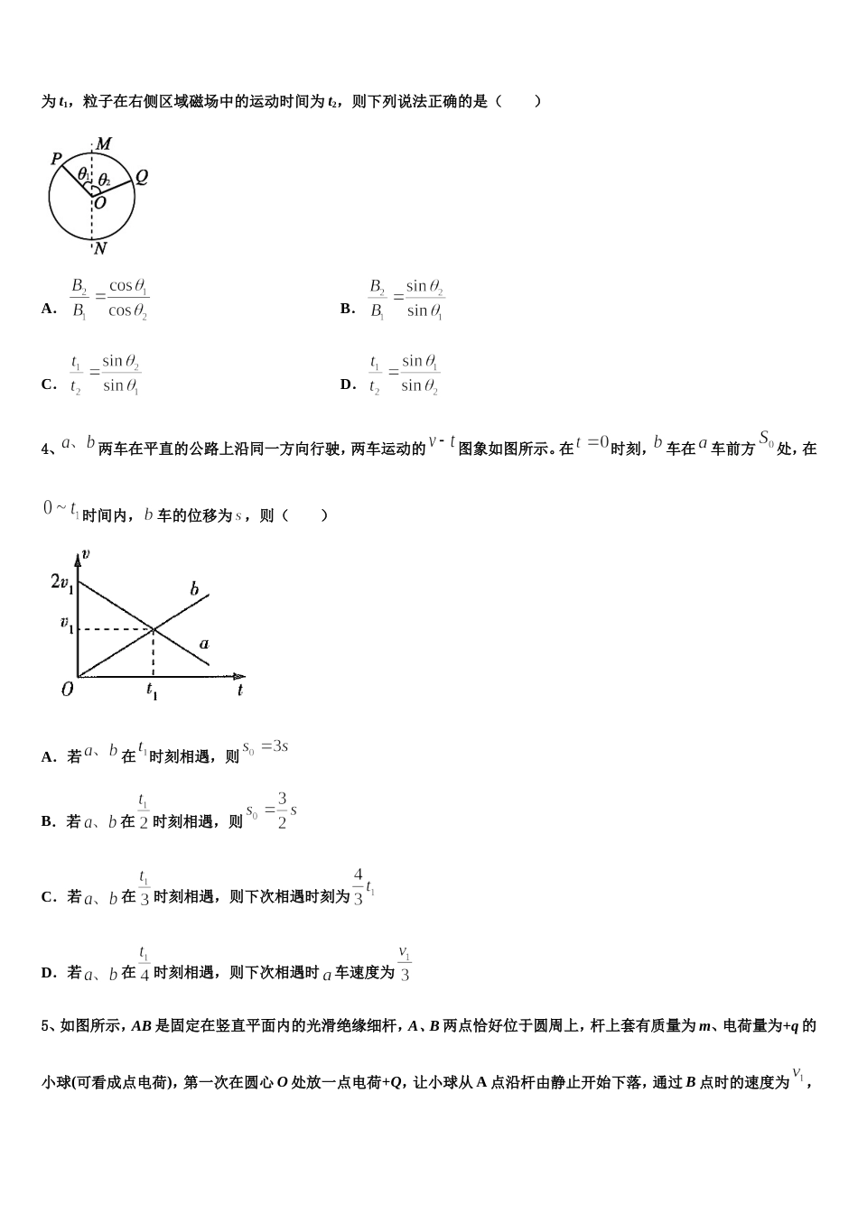 贵州省遵义市求是高级中学2022-2023学年高三物理试题质量检测试题（二）物理试题试卷_第2页