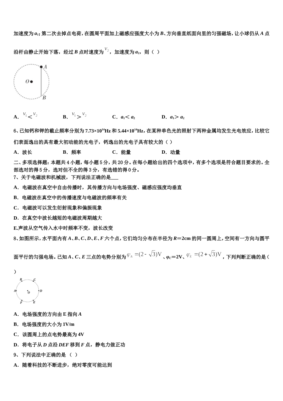 贵州省遵义市求是高级中学2022-2023学年高三物理试题质量检测试题（二）物理试题试卷_第3页