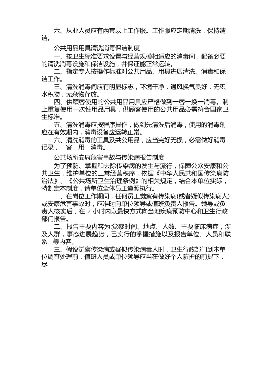 公共场所集中空调通风系统卫生管理制度_第2页