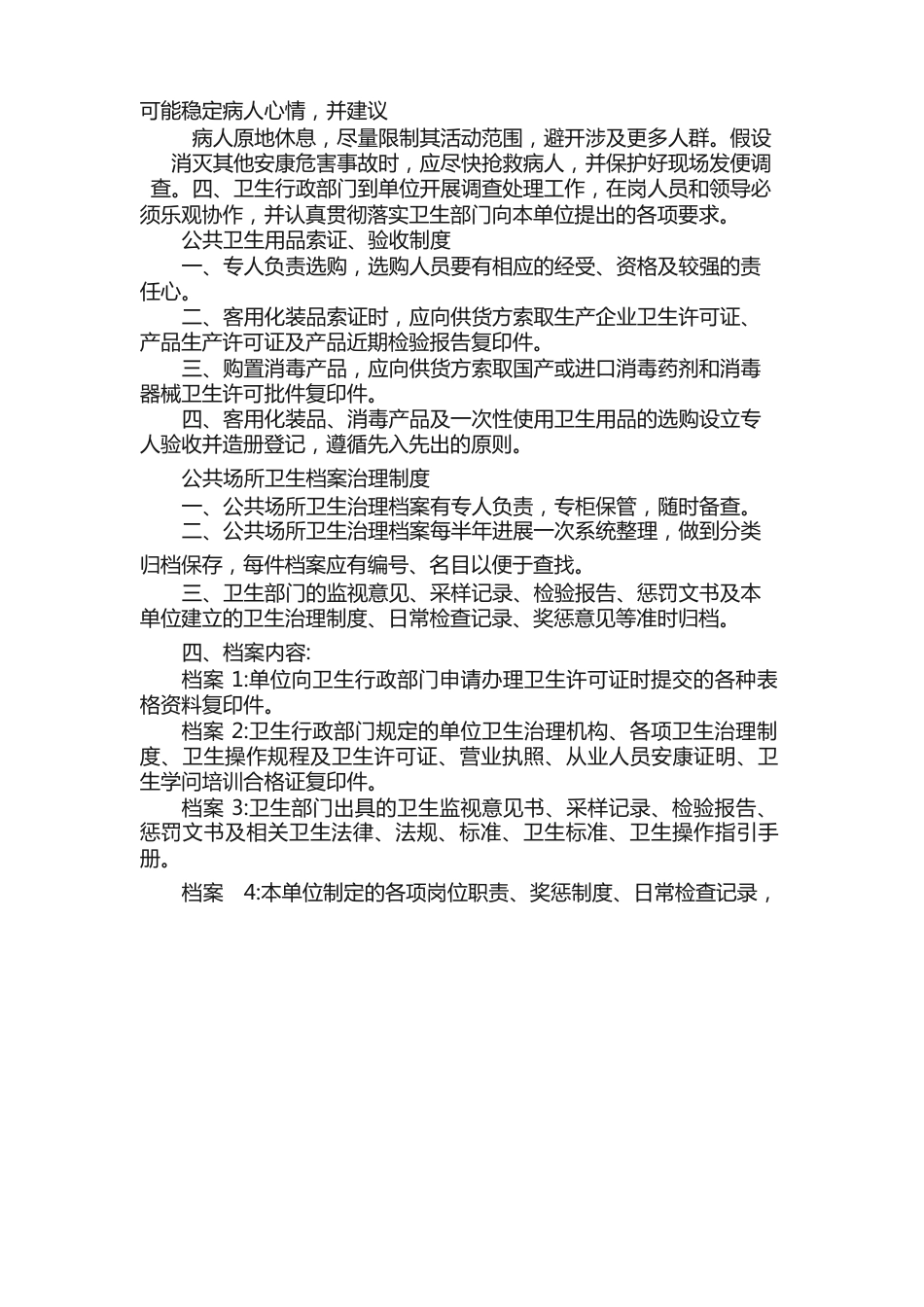 公共场所集中空调通风系统卫生管理制度_第3页