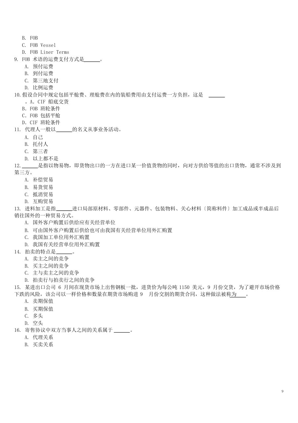 国际贸易理论基础考试试卷及答案_第2页