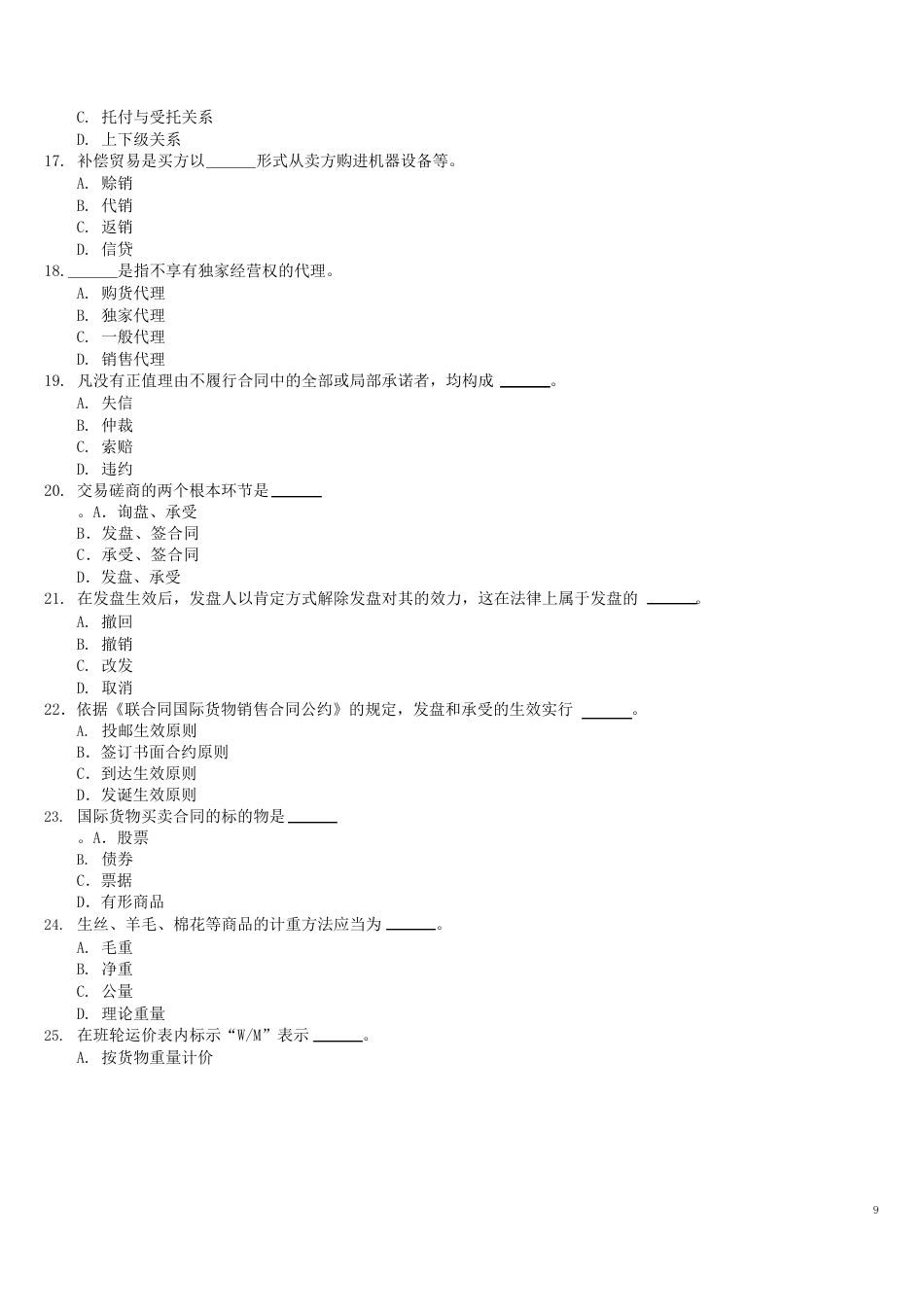 国际贸易理论基础考试试卷及答案_第3页