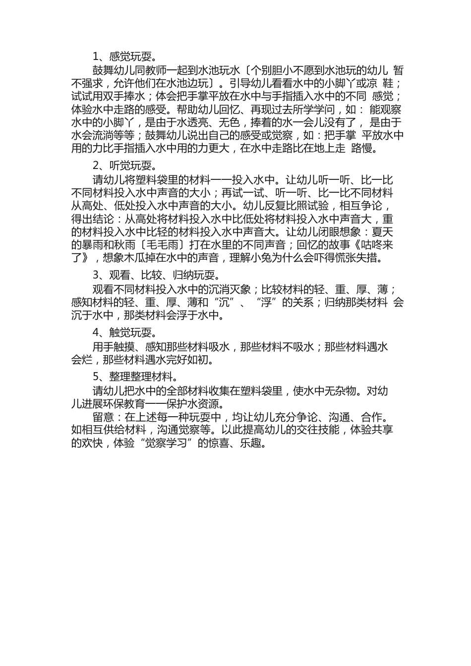 水的游戏大班教案_第2页