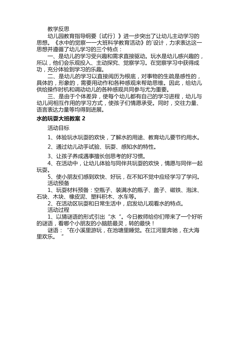 水的游戏大班教案_第3页