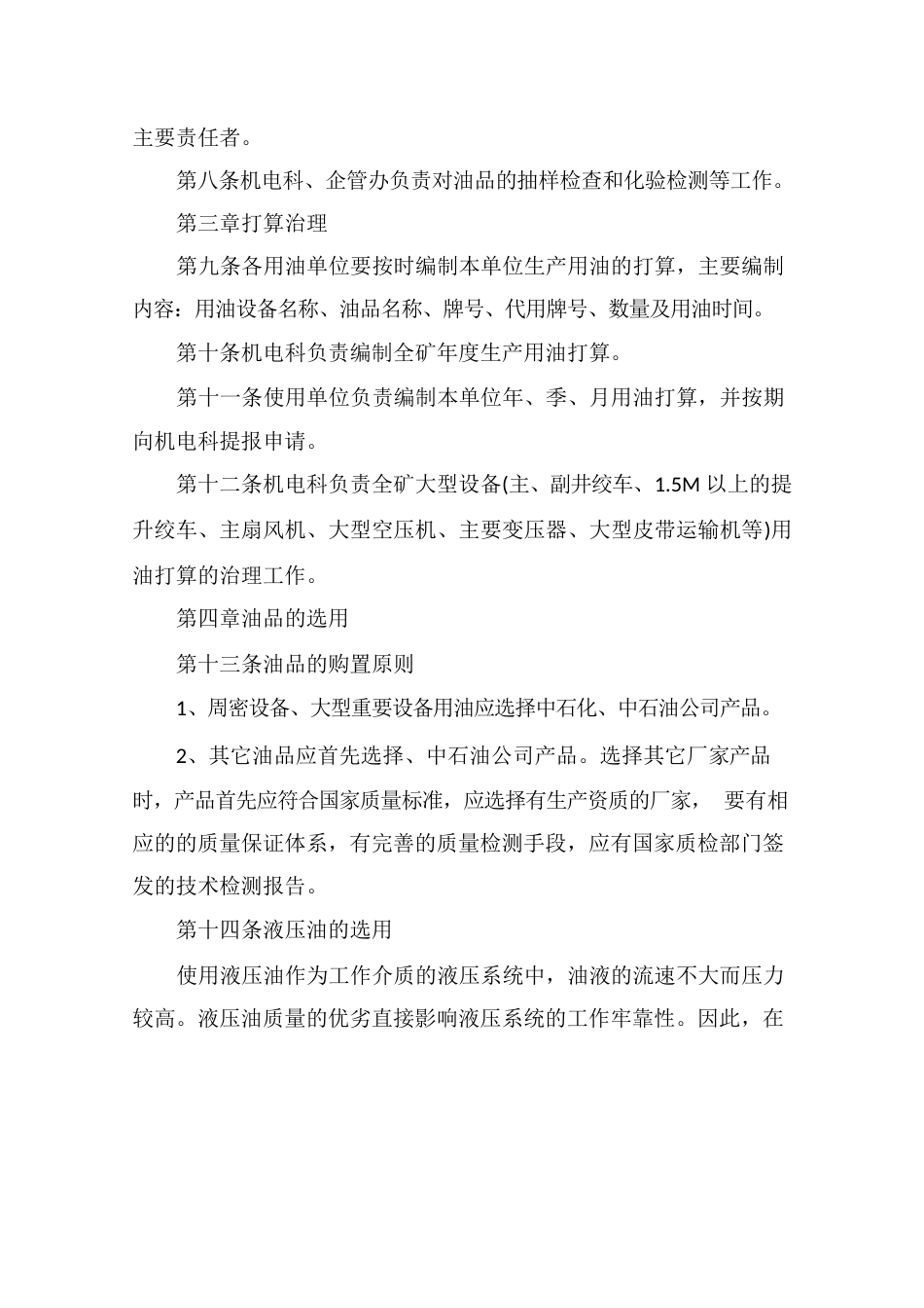 煤矿生产用油安全管理制度_第2页