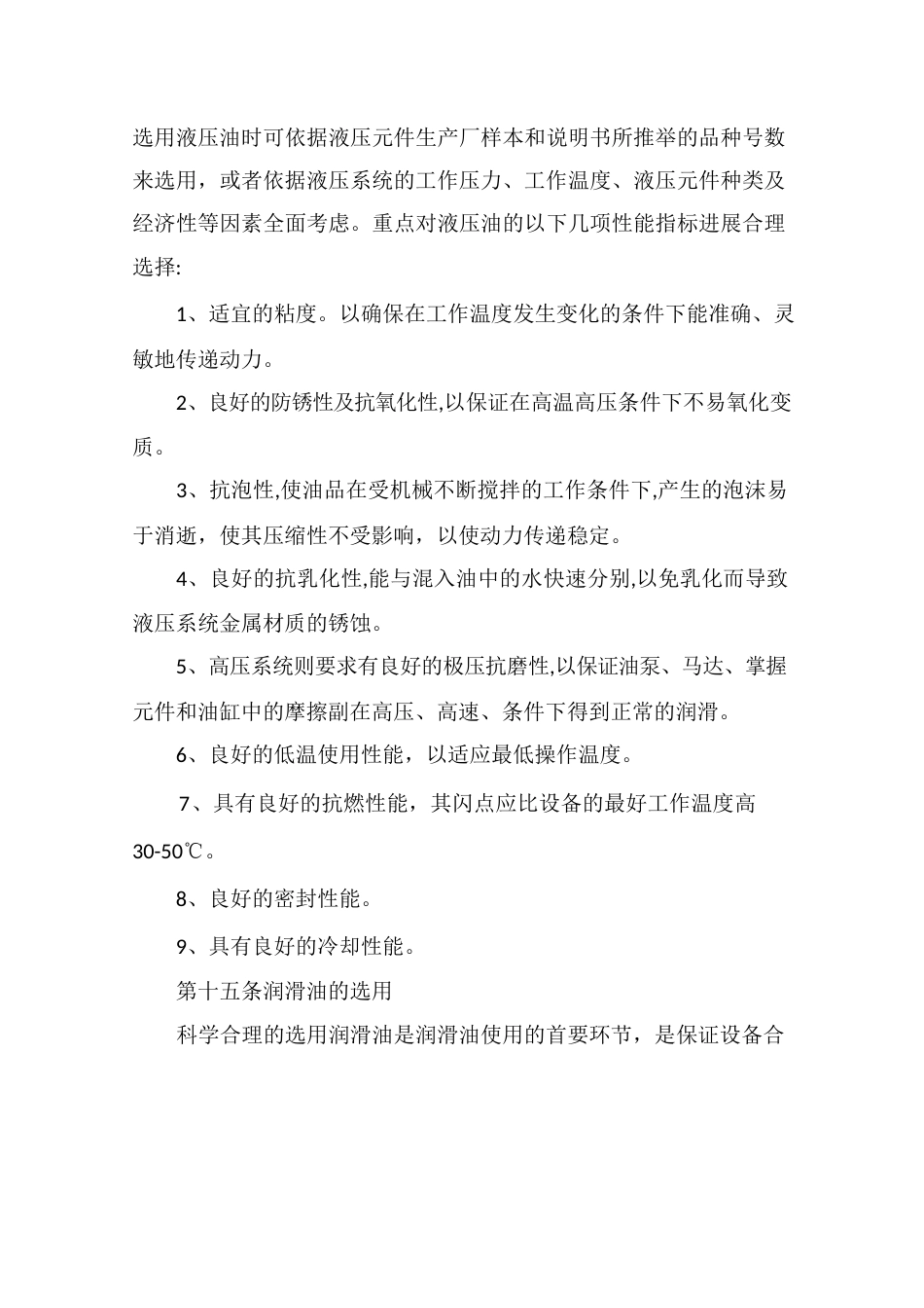 煤矿生产用油安全管理制度_第3页