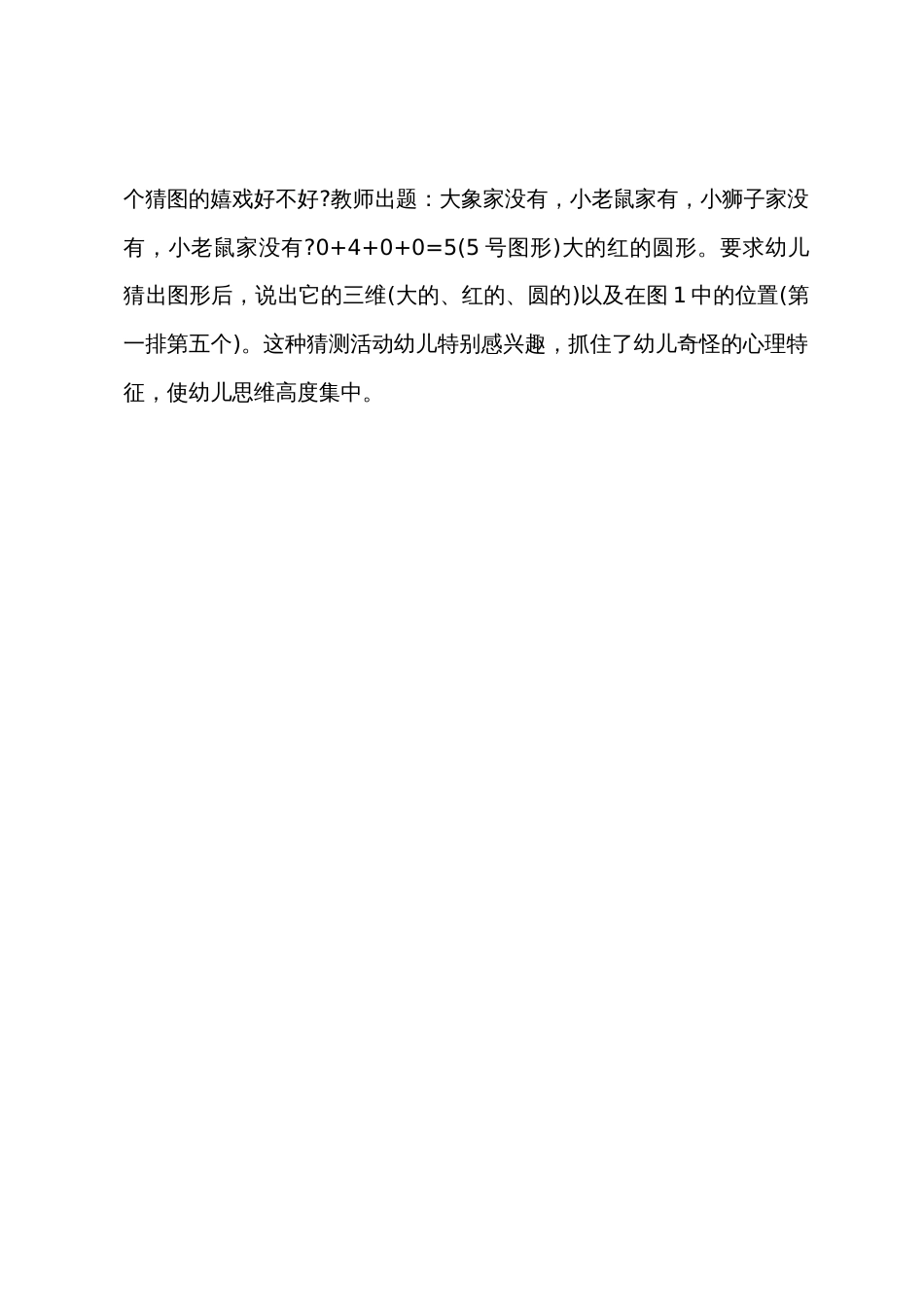 幼儿园大班数学说课教案图形宝宝找家_第3页