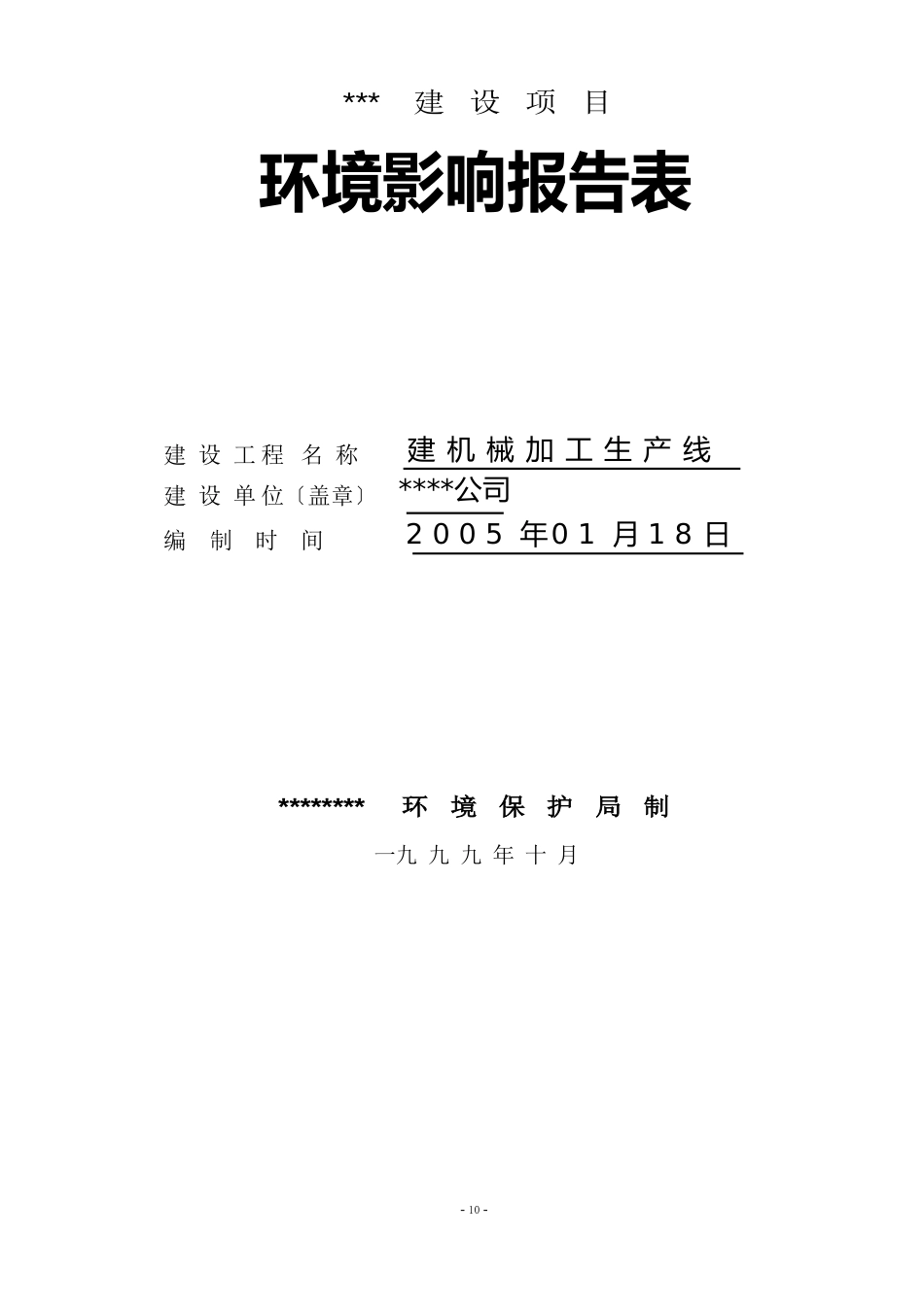 新建机械齿轮加工生产线环评报告表_第1页