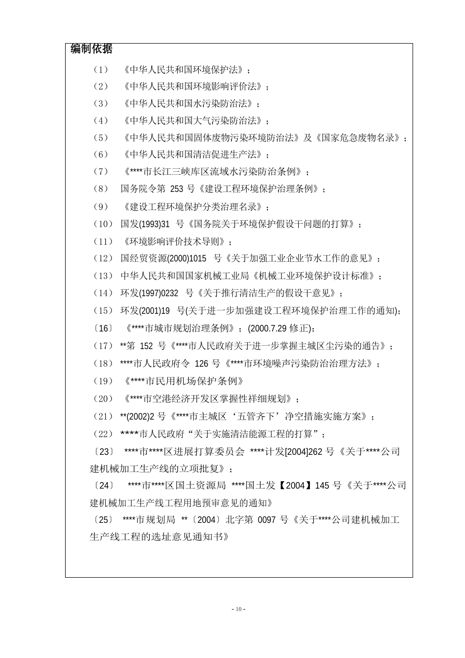 新建机械齿轮加工生产线环评报告表_第3页