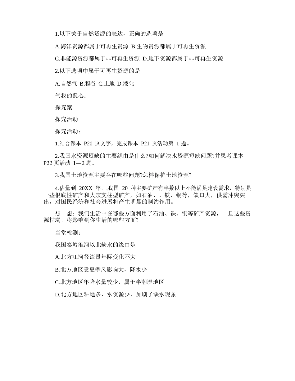 高中高三地理教案_第2页