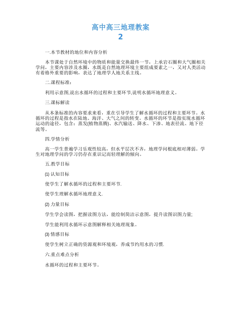 高中高三地理教案_第3页