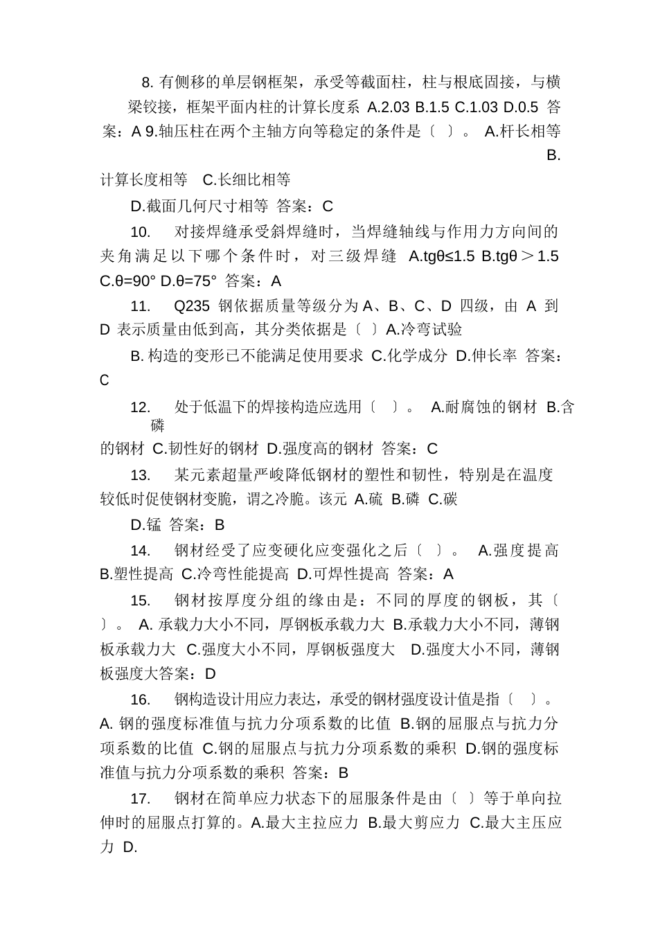 2023年03学期北京航空航天大学网考复习题钢结构设计原理分解学_第2页