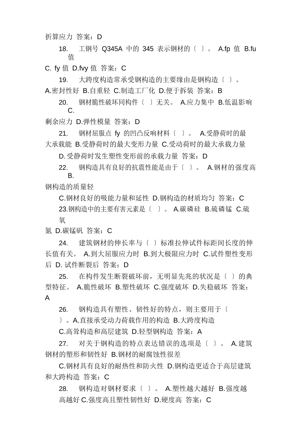 2023年03学期北京航空航天大学网考复习题钢结构设计原理分解学_第3页