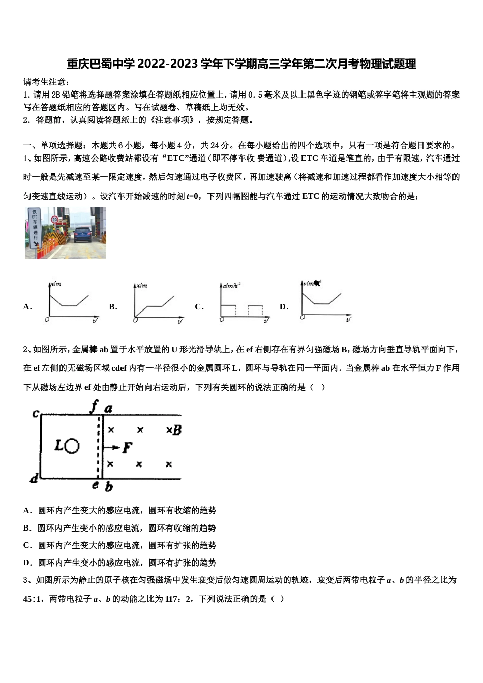 重庆巴蜀中学2022-2023学年下学期高三学年第二次月考物理试题理_第1页