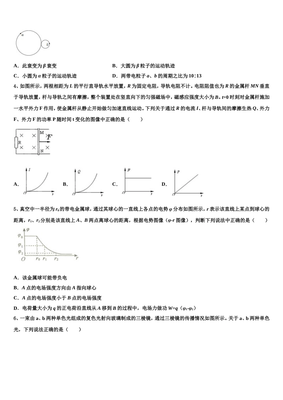 重庆巴蜀中学2022-2023学年下学期高三学年第二次月考物理试题理_第2页