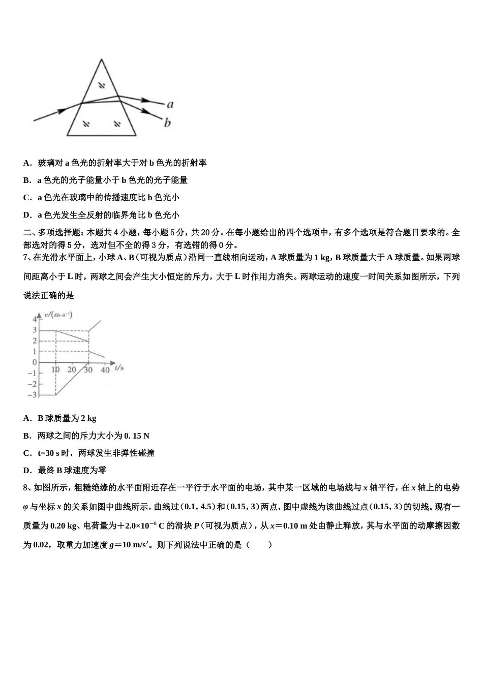 重庆巴蜀中学2022-2023学年下学期高三学年第二次月考物理试题理_第3页