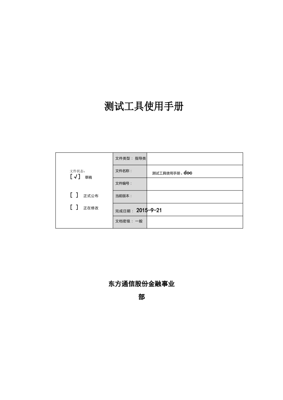 wosa30测试工具使用手册_第1页