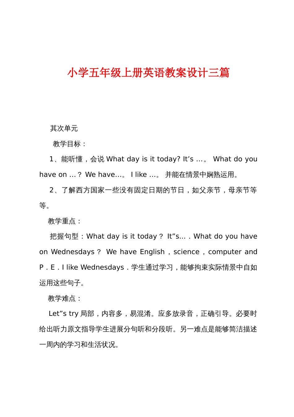 小学五年级上册英语教案设计三篇_第1页