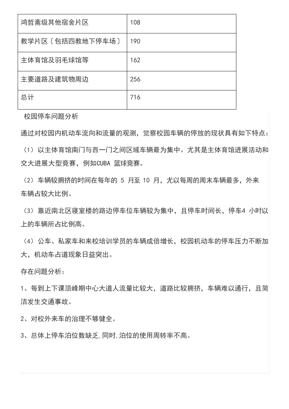 停车场的可行性研究报告_第3页