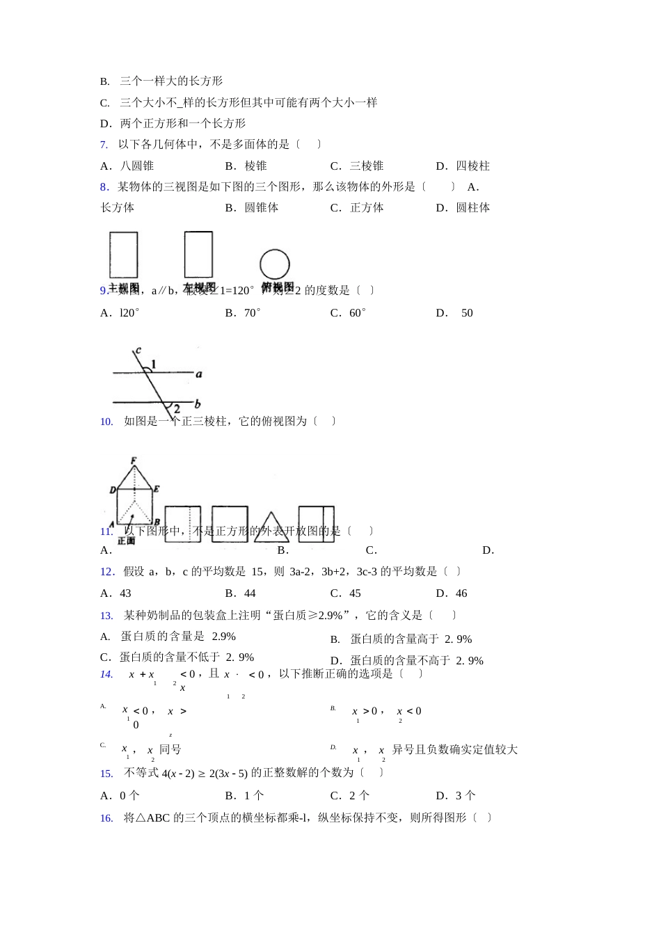 浙教版2023学年度八年级数学上册模拟测试卷(4514)_第2页