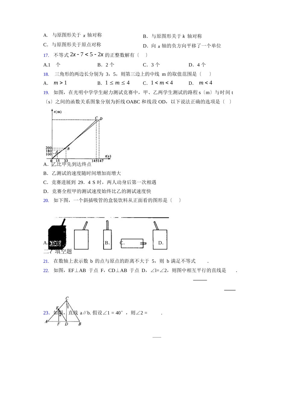 浙教版2023学年度八年级数学上册模拟测试卷(4514)_第3页