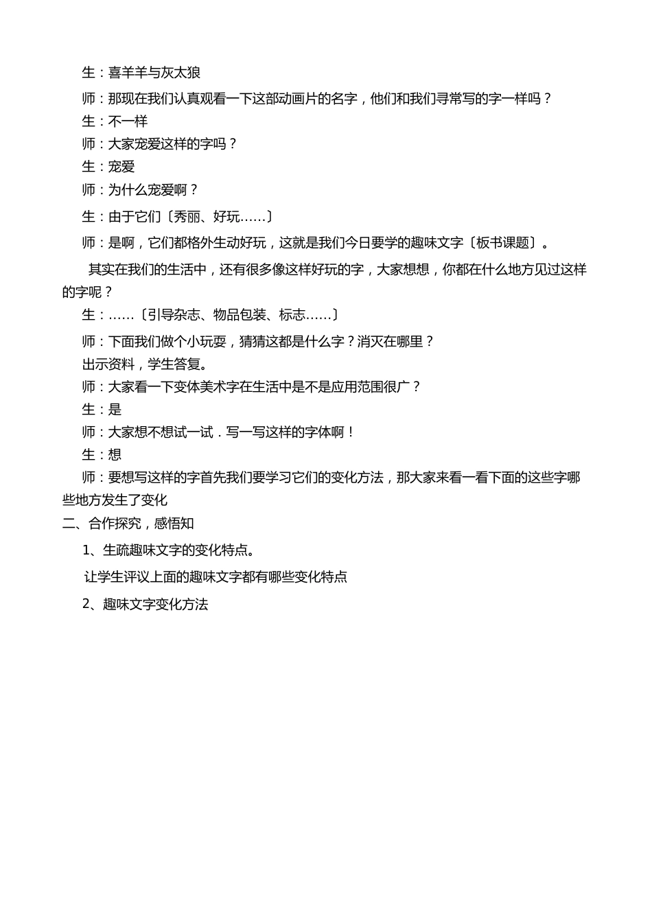小学美术《趣味文字》优质教案.教学设计_第2页