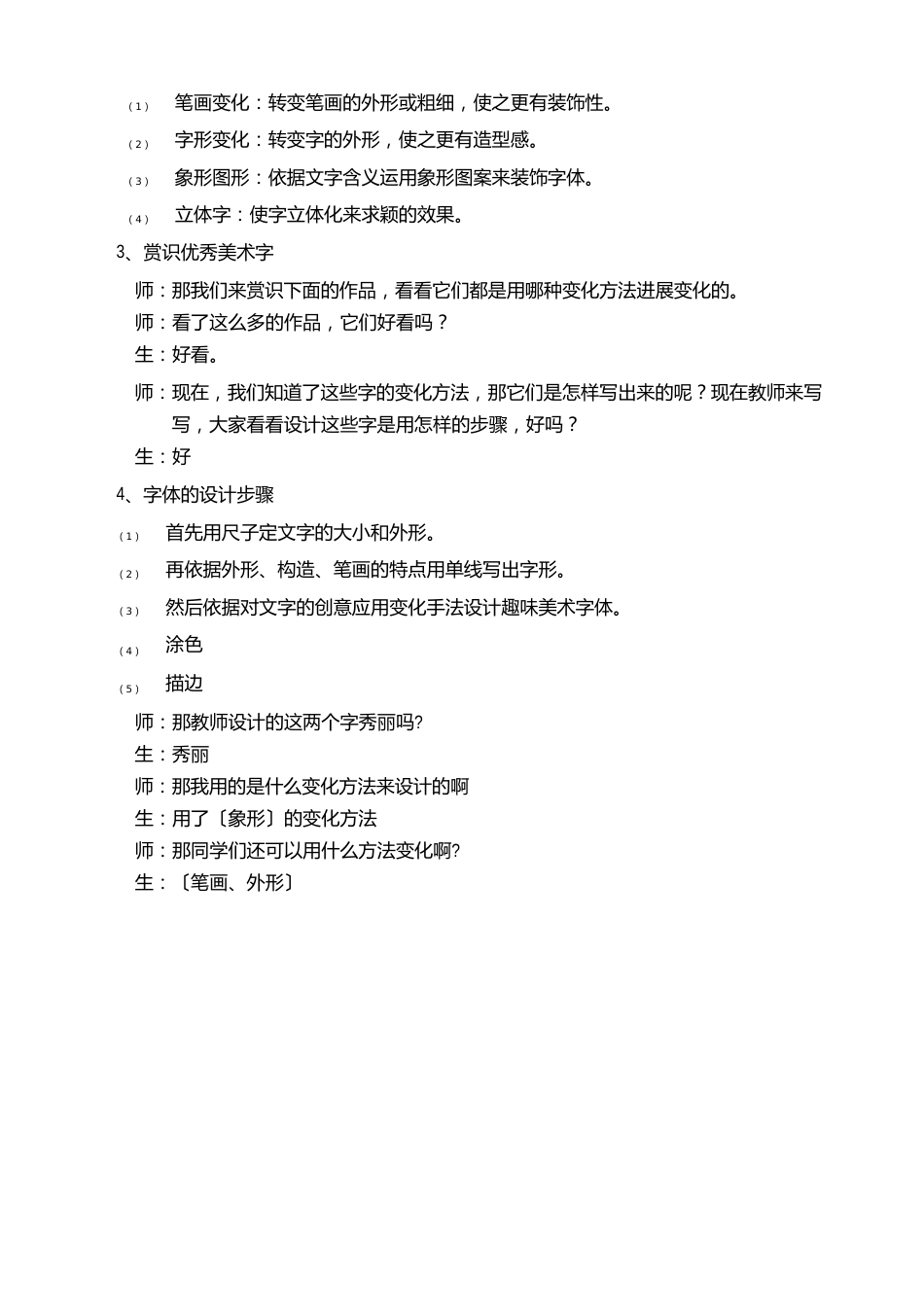 小学美术《趣味文字》优质教案.教学设计_第3页