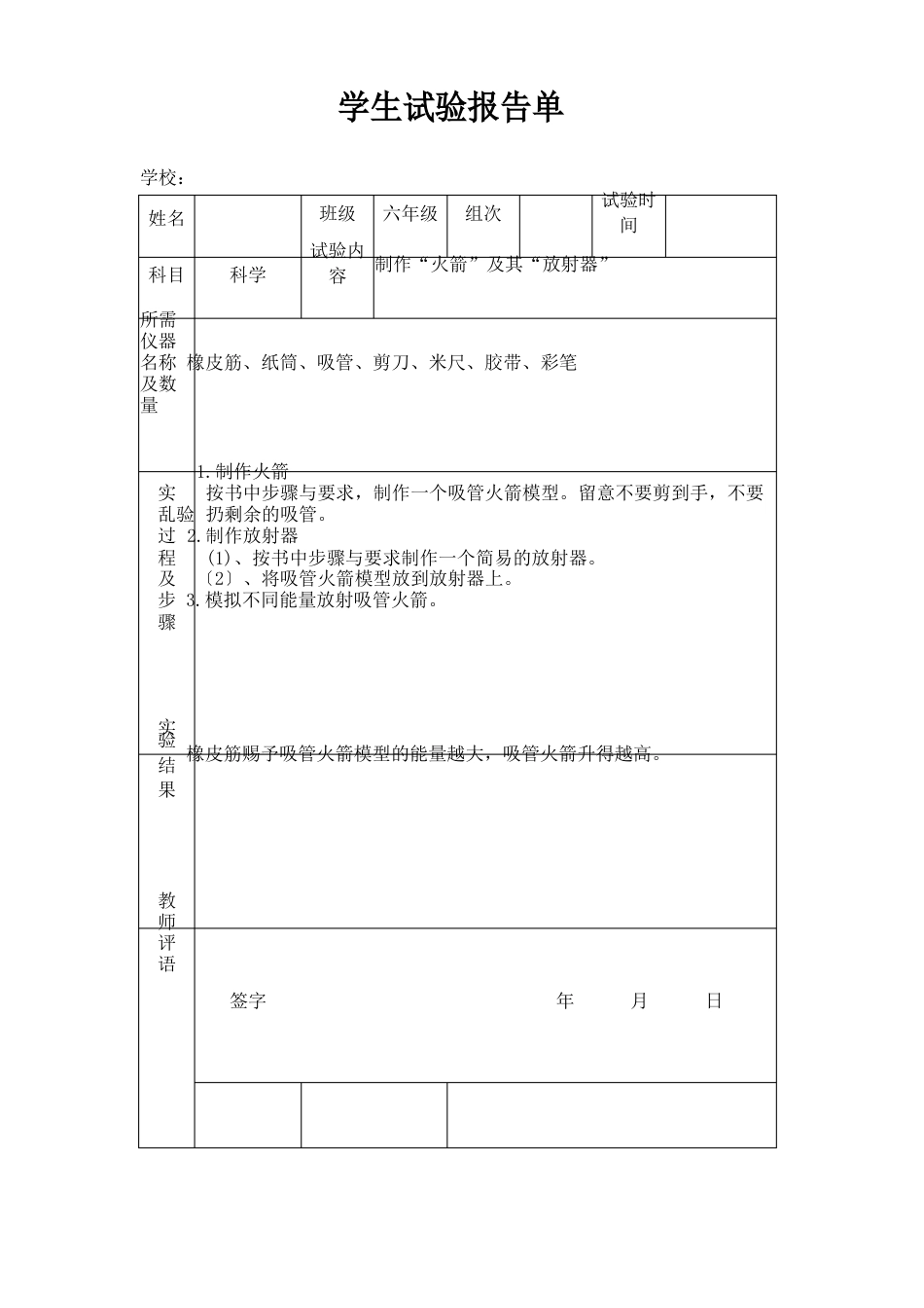 苏教版小学六年级下册科学实验报告单_第3页