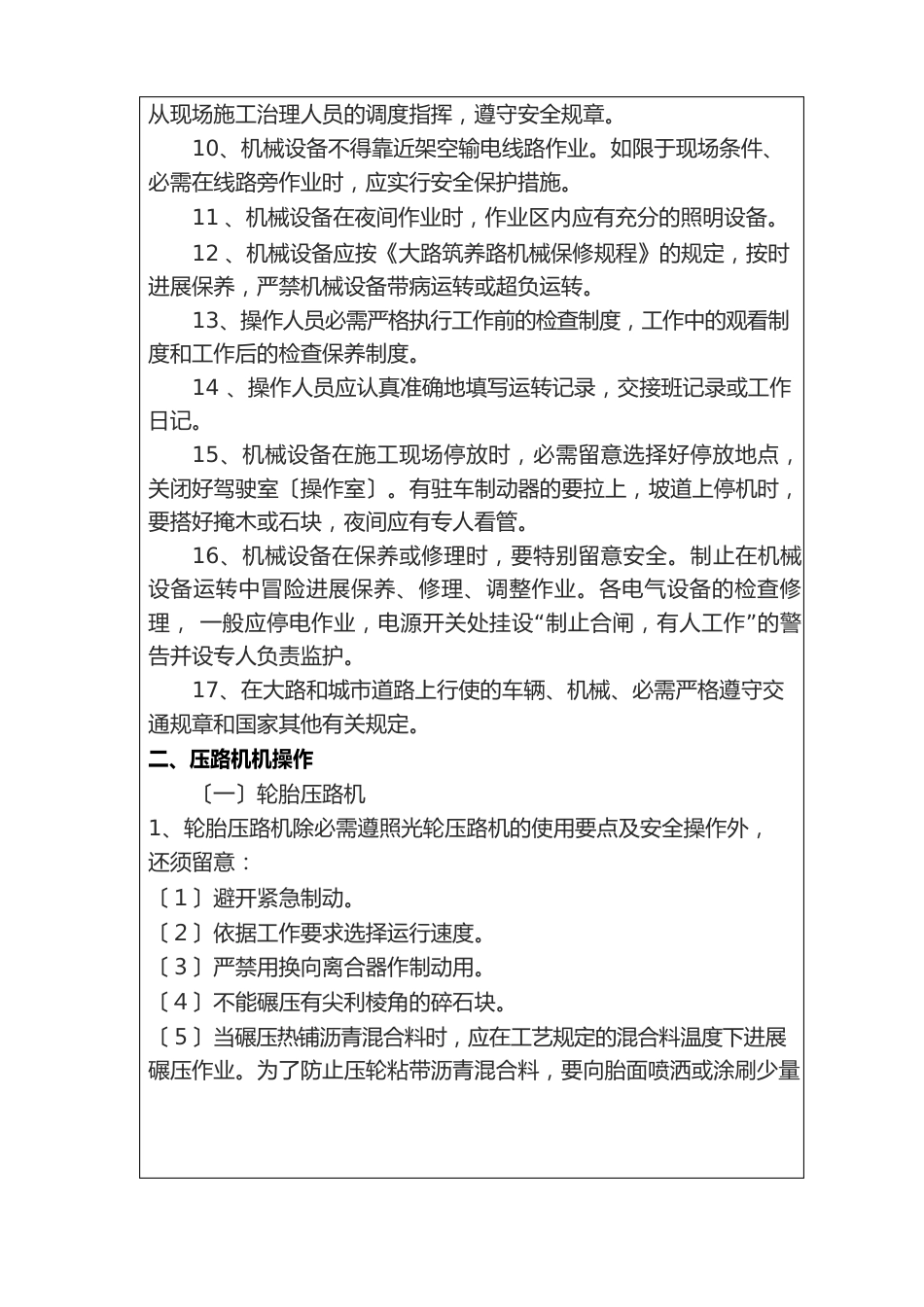 压路机安全技术交底_第2页