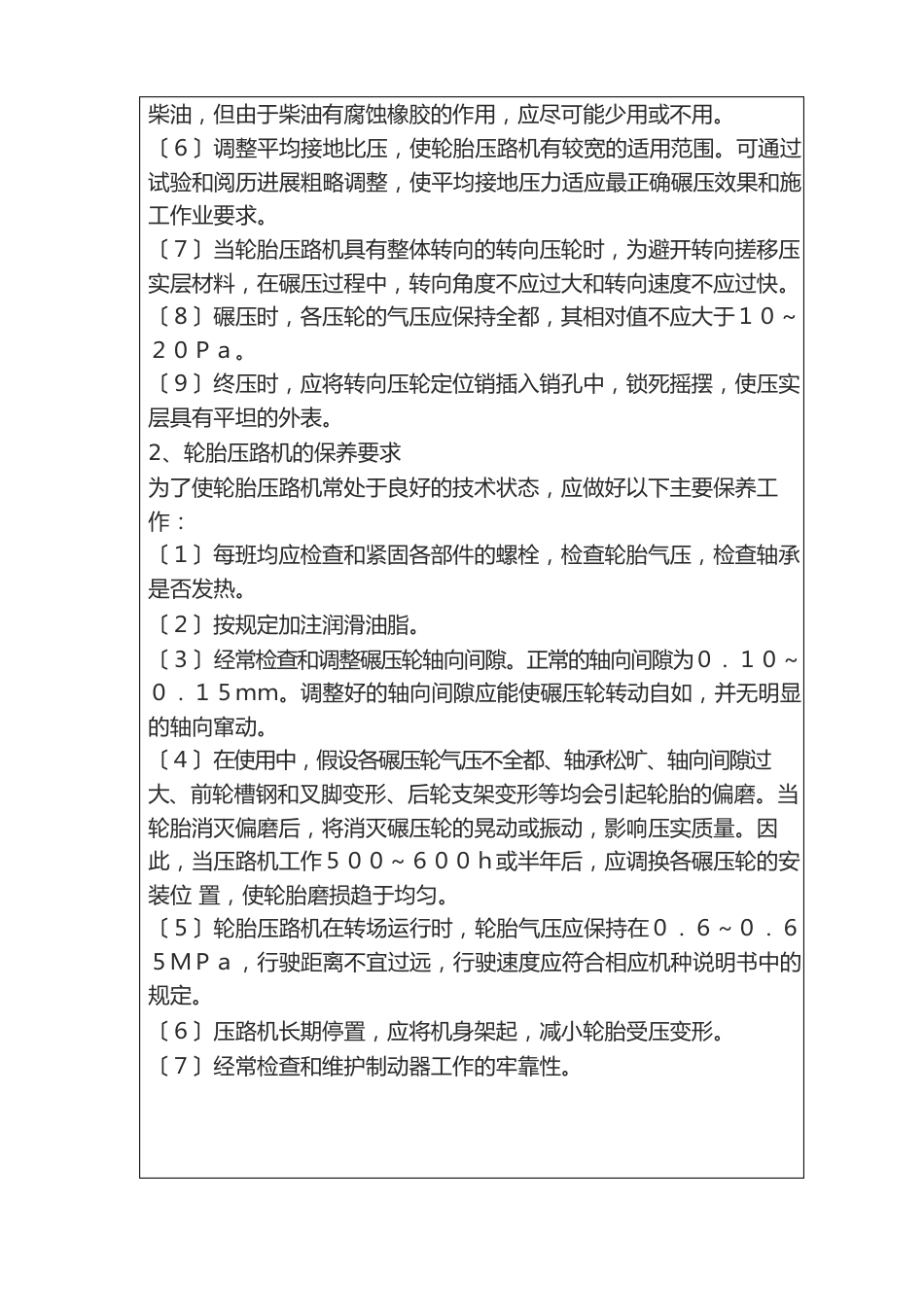 压路机安全技术交底_第3页