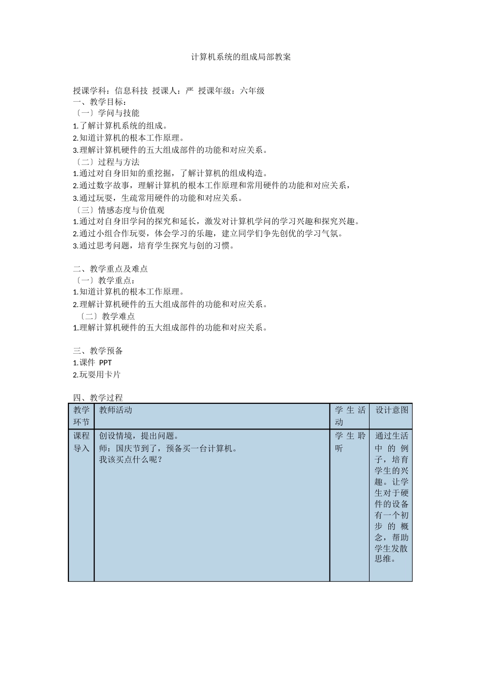 计算机系统的组成部分教案_第1页