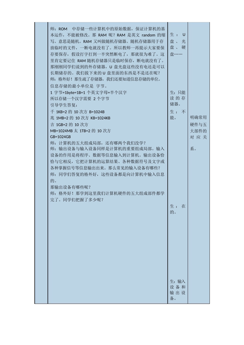 计算机系统的组成部分教案_第3页