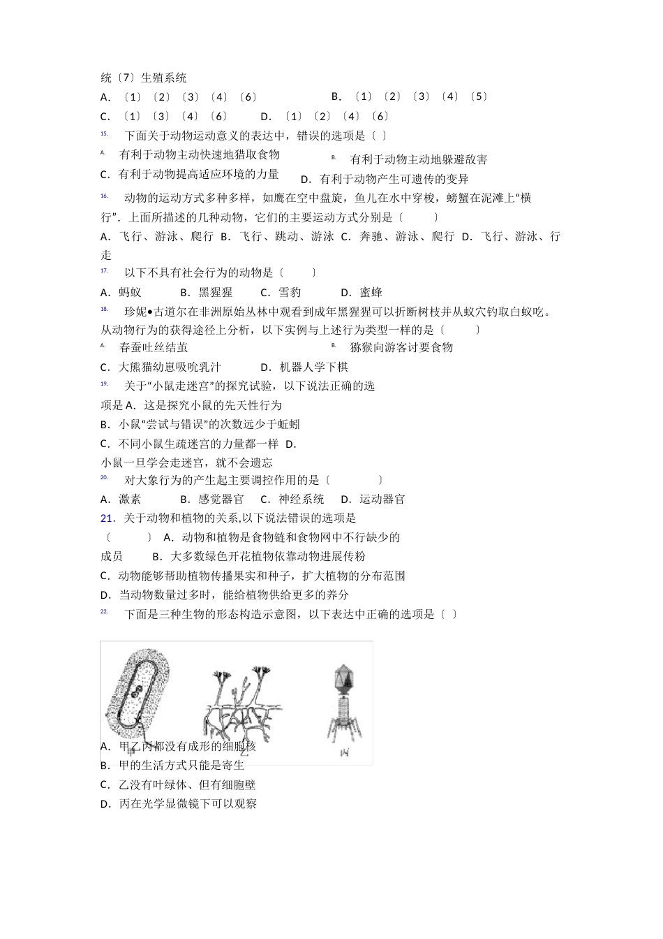 长沙市长郡中学生物八年级上册期末试卷含答案_第3页