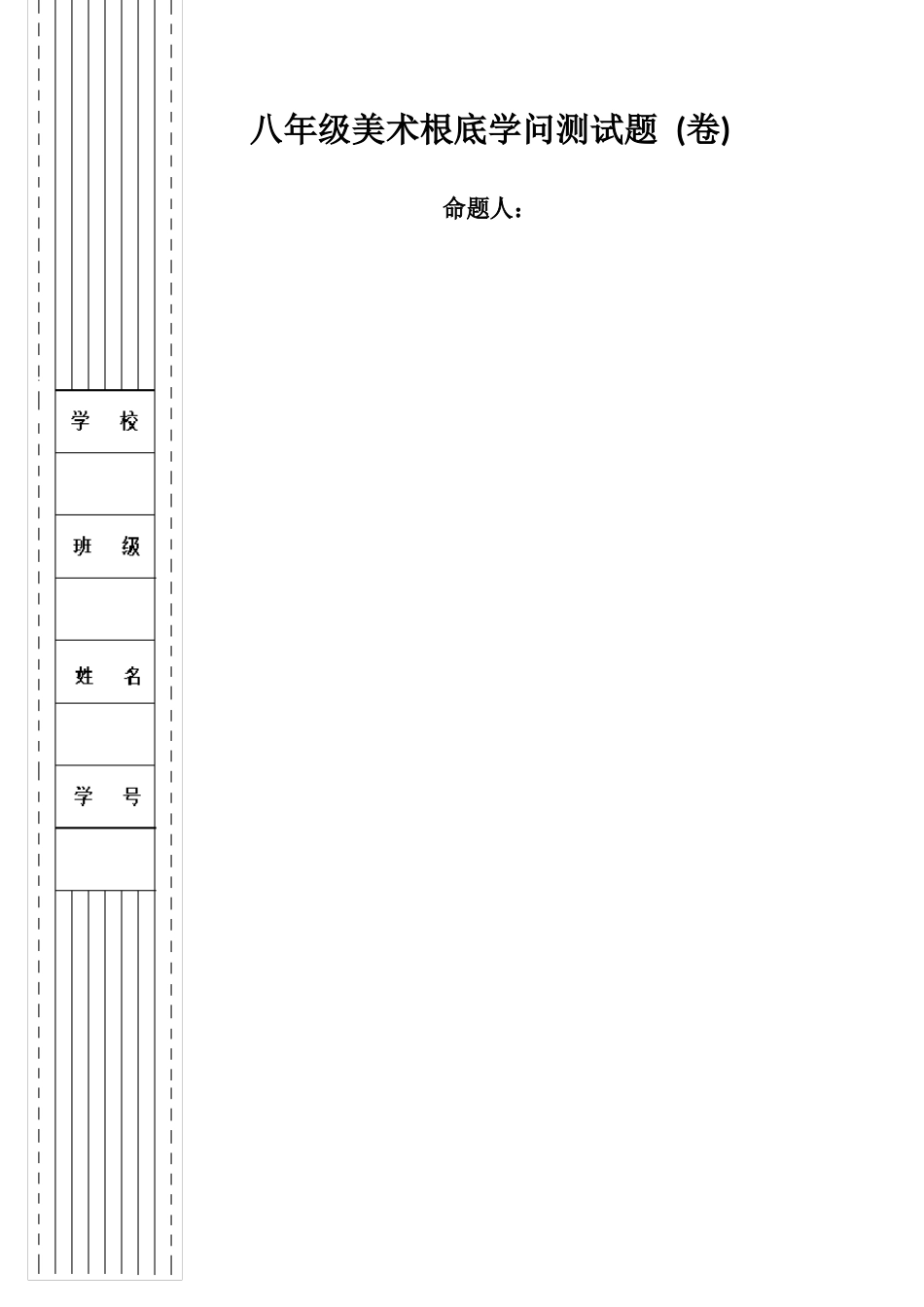 初中美术测试题_第1页