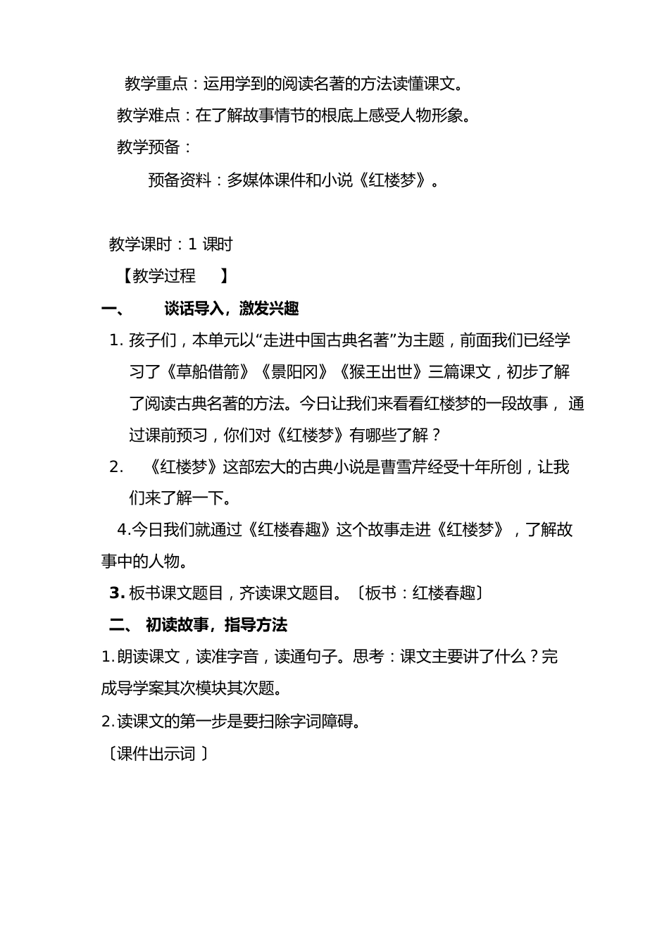 小学语文优质课《红楼春趣》教学设计——优质课比赛一等奖_第2页