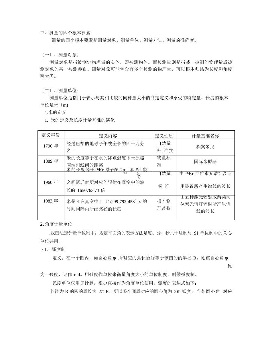 工程测量讲义(几何量基础知识)_第2页