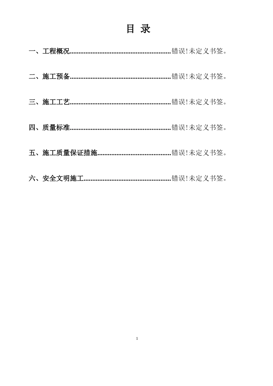 北京新机场土方回填专项方案_第2页