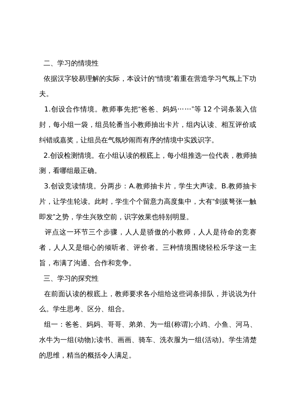 一年级教案人教版小语第一册(国标本)复习三第三四题教学设计_第2页