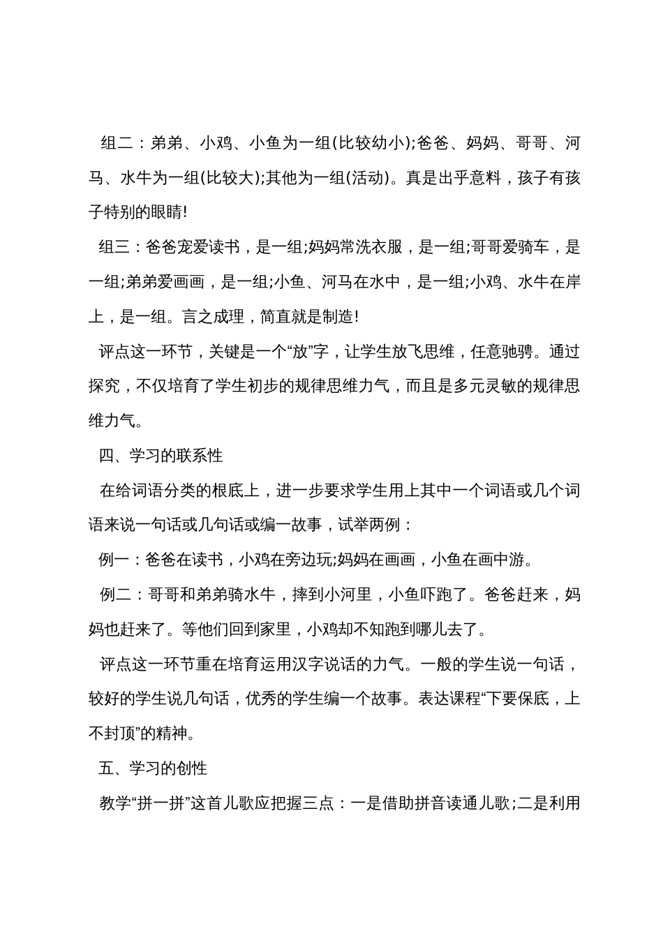 一年级教案人教版小语第一册(国标本)复习三第三四题教学设计_第3页