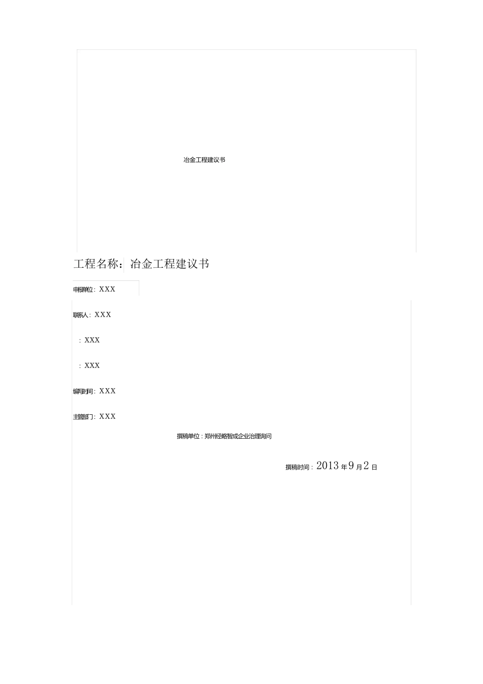冶金项目建议书_第1页