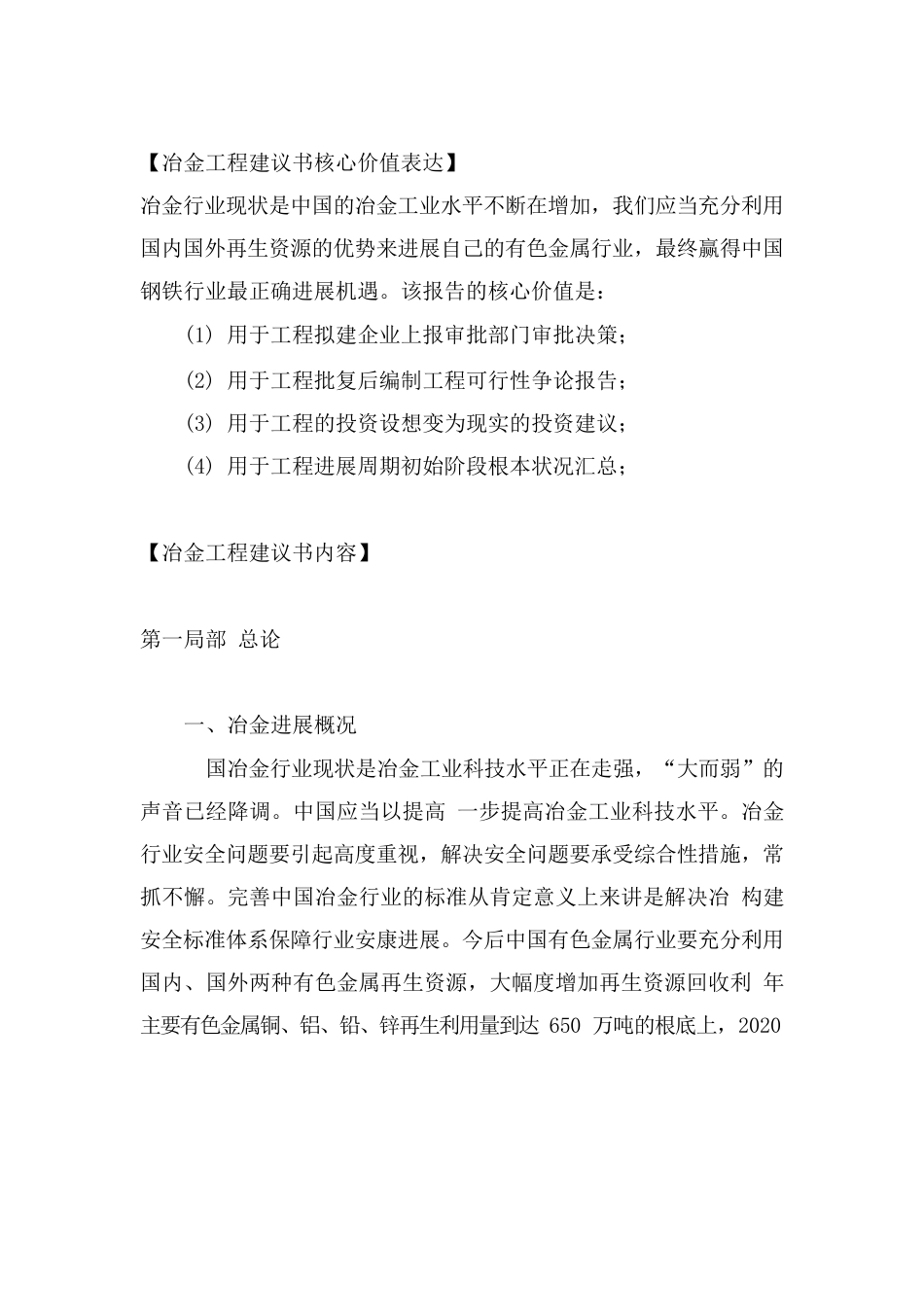冶金项目建议书_第2页