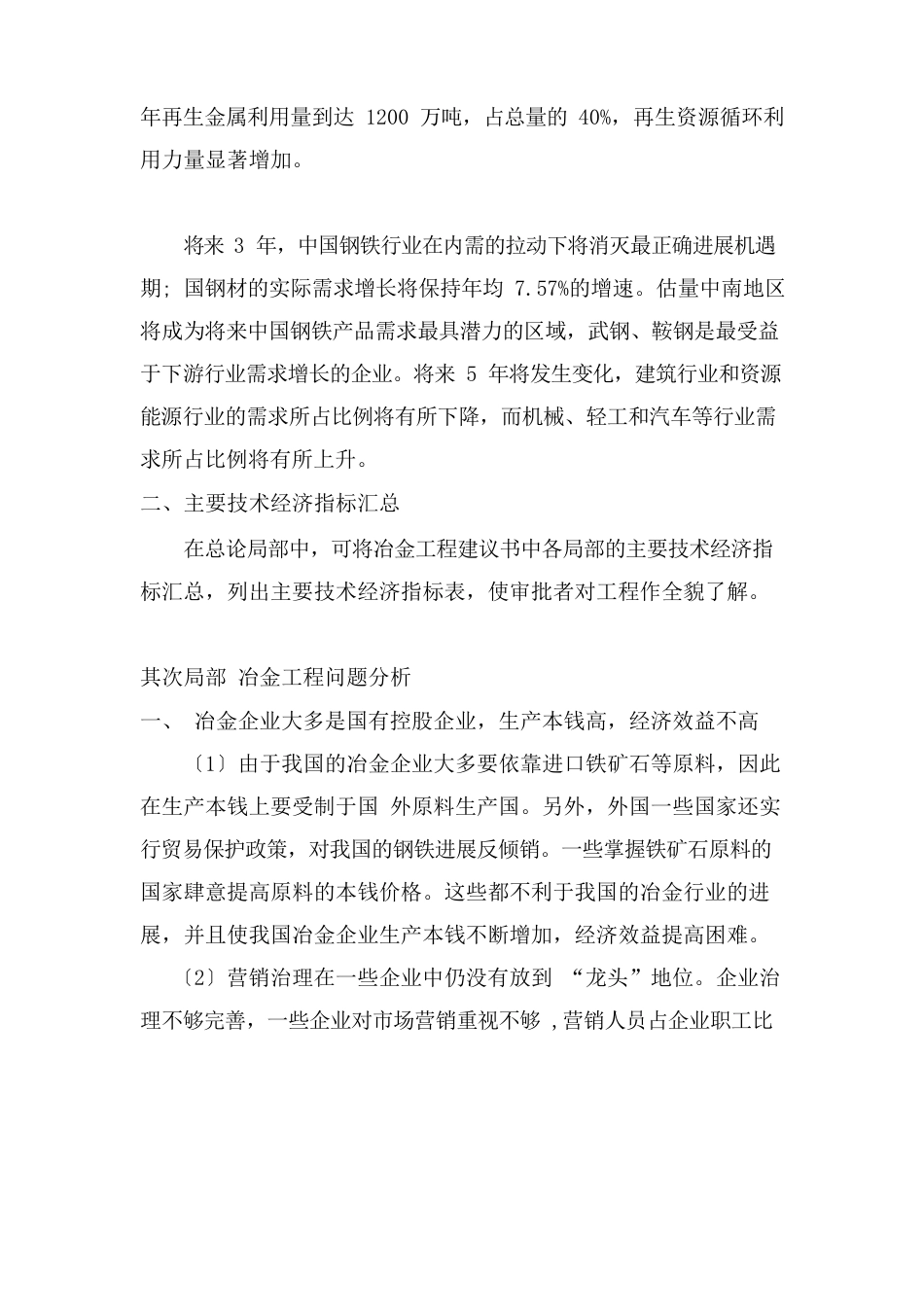 冶金项目建议书_第3页