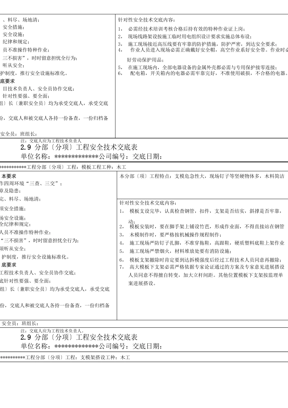 分部分项工程安全技术交底表_第3页