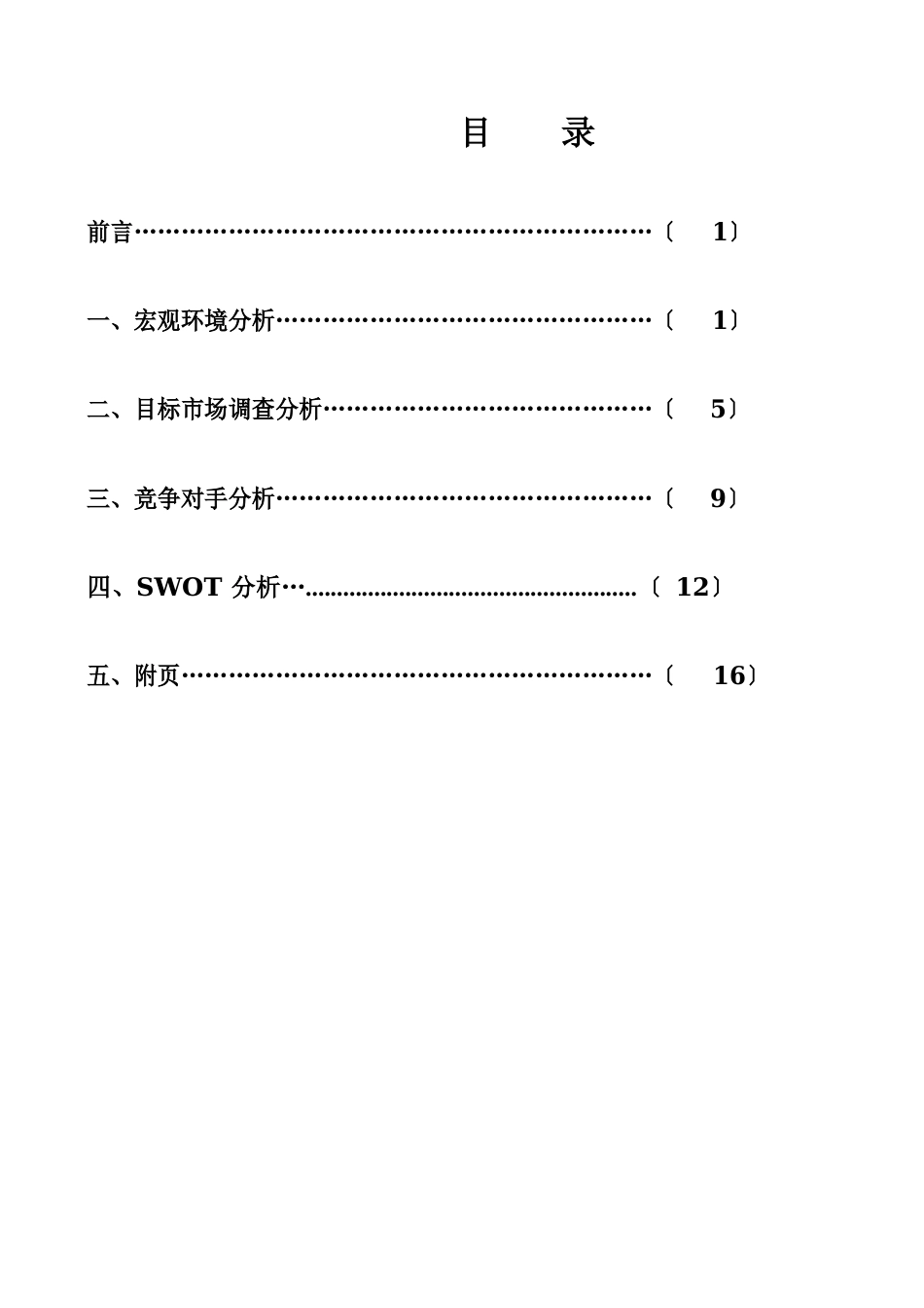 洗浴中心调研分析报告样本_第3页