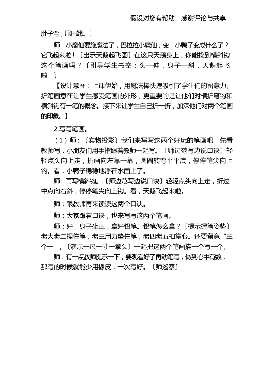 “横折弯钩”和“横斜钩”教学设计_第3页