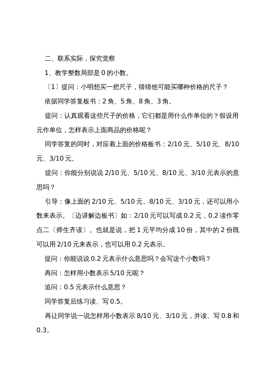 小学三年级《认识小数》数学教案及练习题_第2页