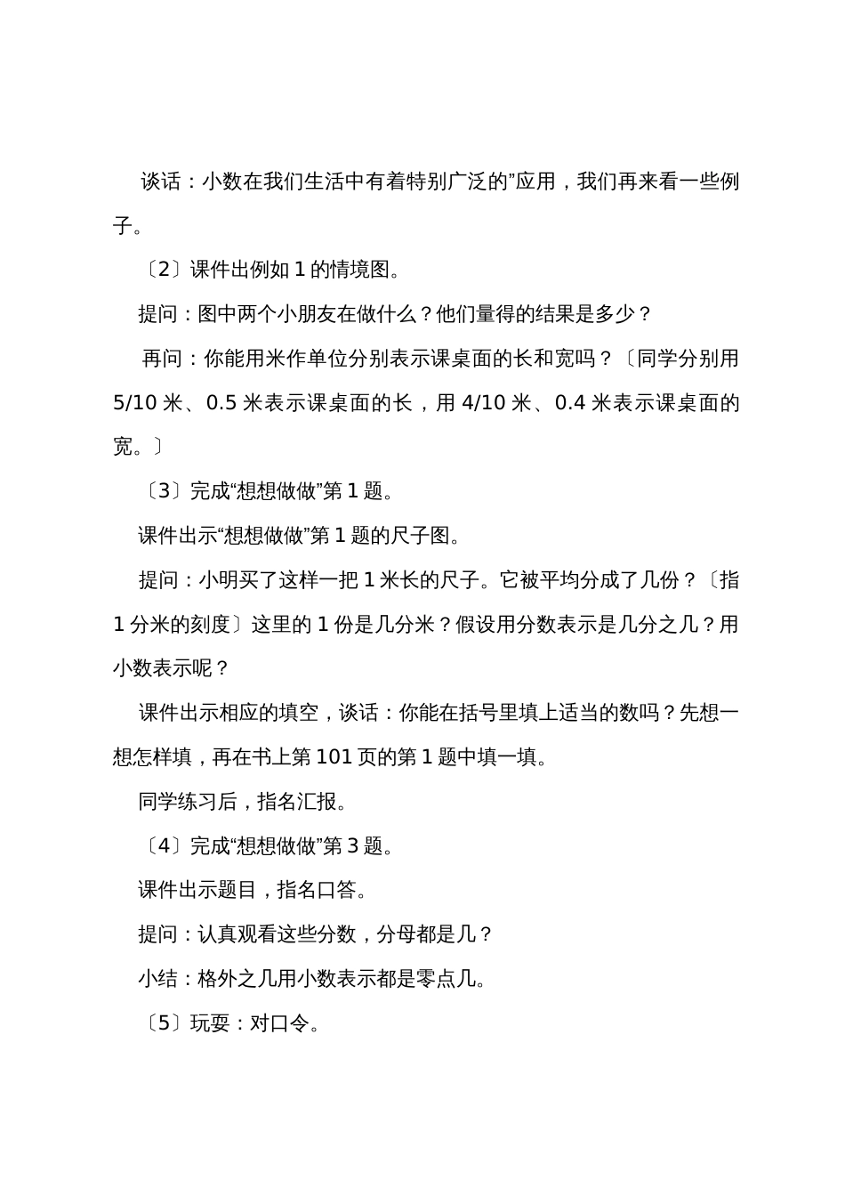 小学三年级《认识小数》数学教案及练习题_第3页