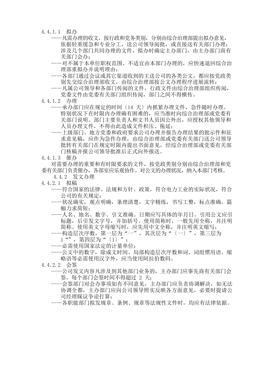 公文处理办法制度范本.格式_第3页